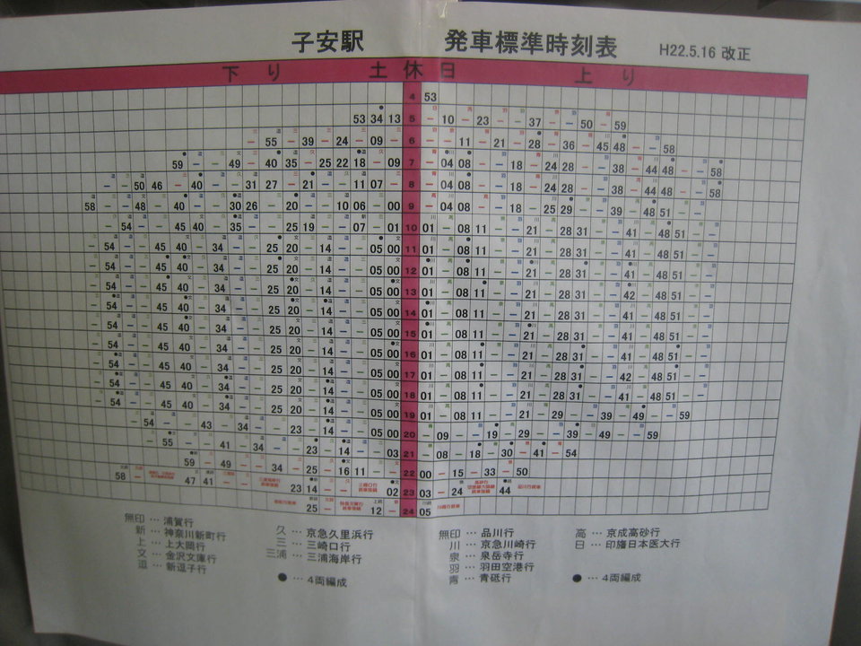 3枚セット 東海道新幹線品川駅 オリジナルポケット時刻表 2024.03.16改正ポケ