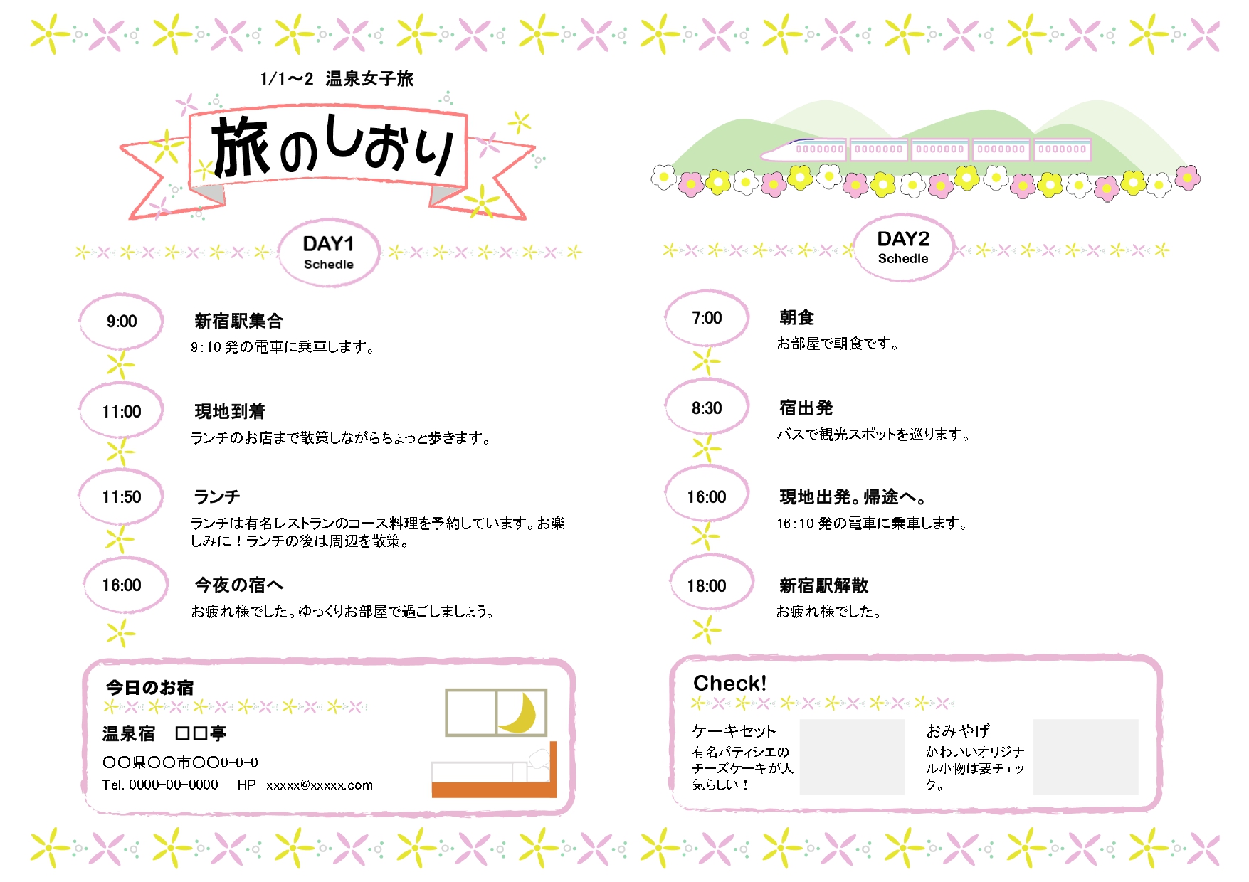 子どもと作る「旅のしおり」無料テンプレート