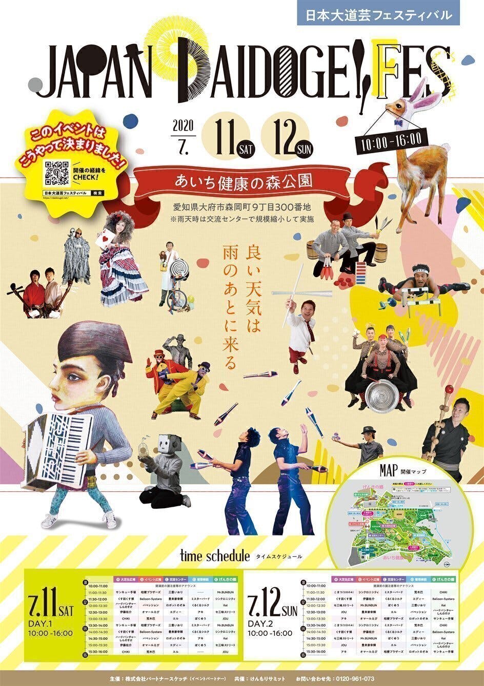 キャンプフォスターフェスティバルの楽しみ方