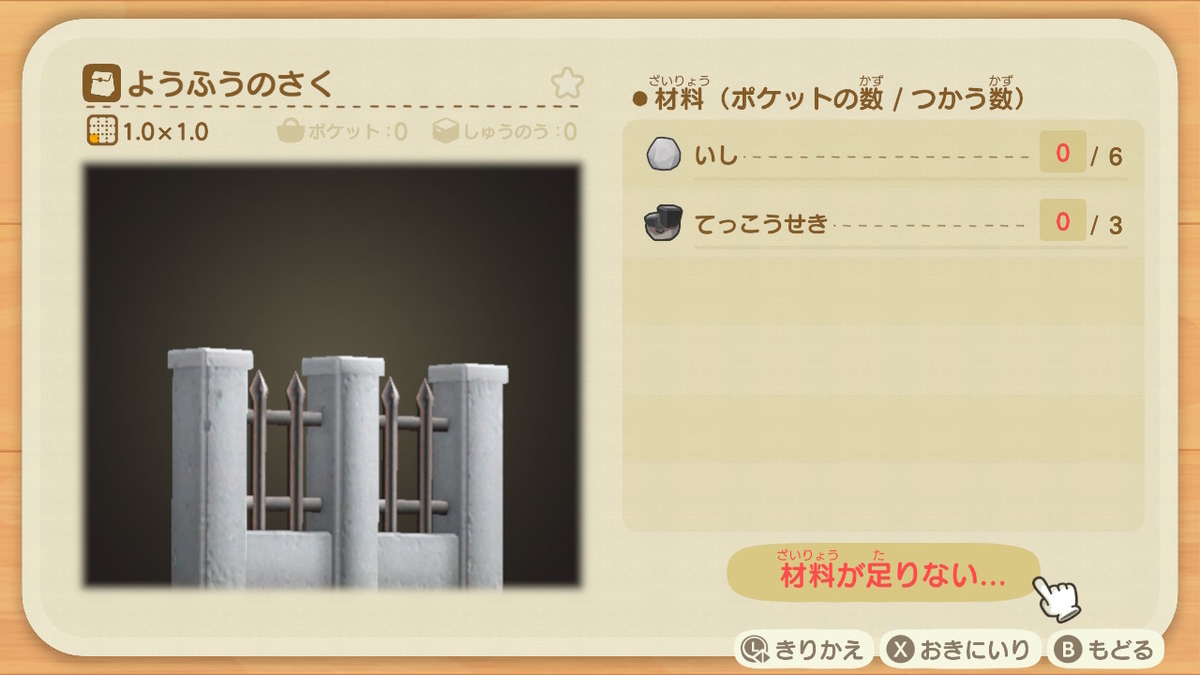 あつ森 2025年版 柵のレシピ入手方法と種類一覧