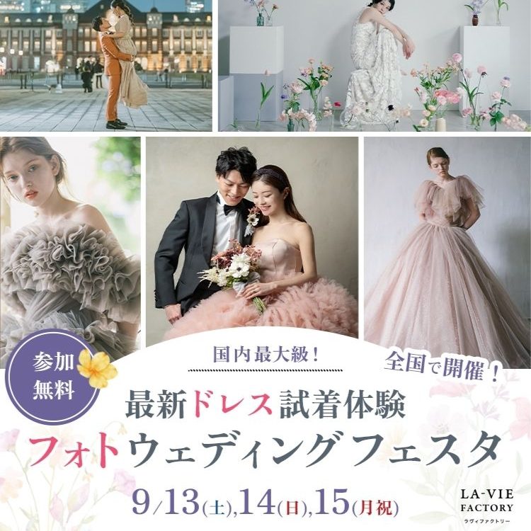 ラヴィファクトリー名古屋スタジオマイナビフォトウエディング