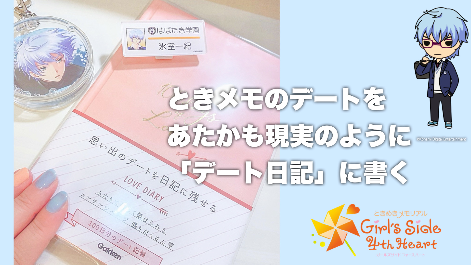 ときめきメモリアル Girls Side