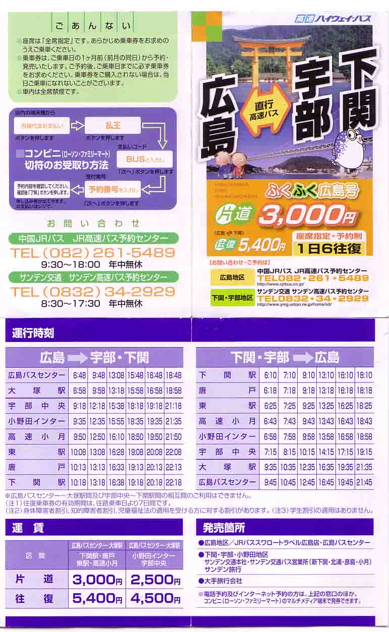 山陽本線 厚狭駅から下関駅の開通１００周年記念！ 山口県山陽小野田市厚狭駅 下関市の下関駅まで開通時のオレンジカードです。山陽鉄道の第１号機関車 明治３４年