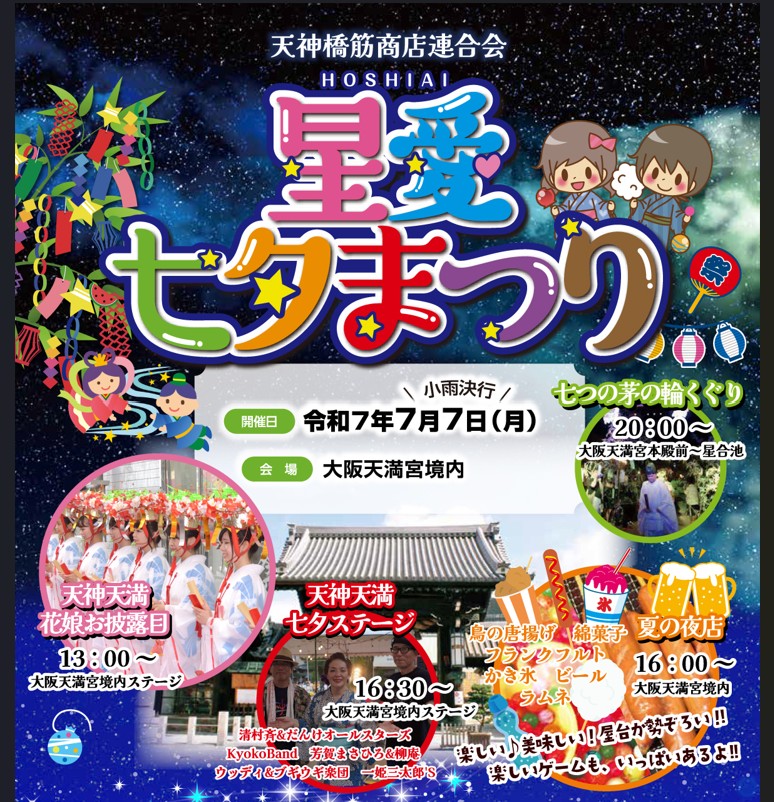 天神橋筋商店街 天神橋3丁目商店街