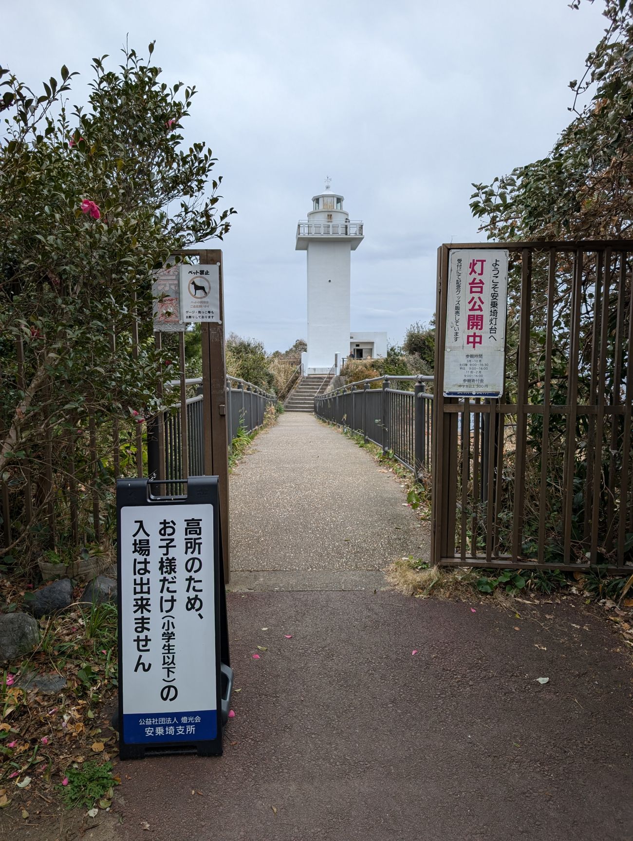 三重県：安乗岬 あのりみさき 園地