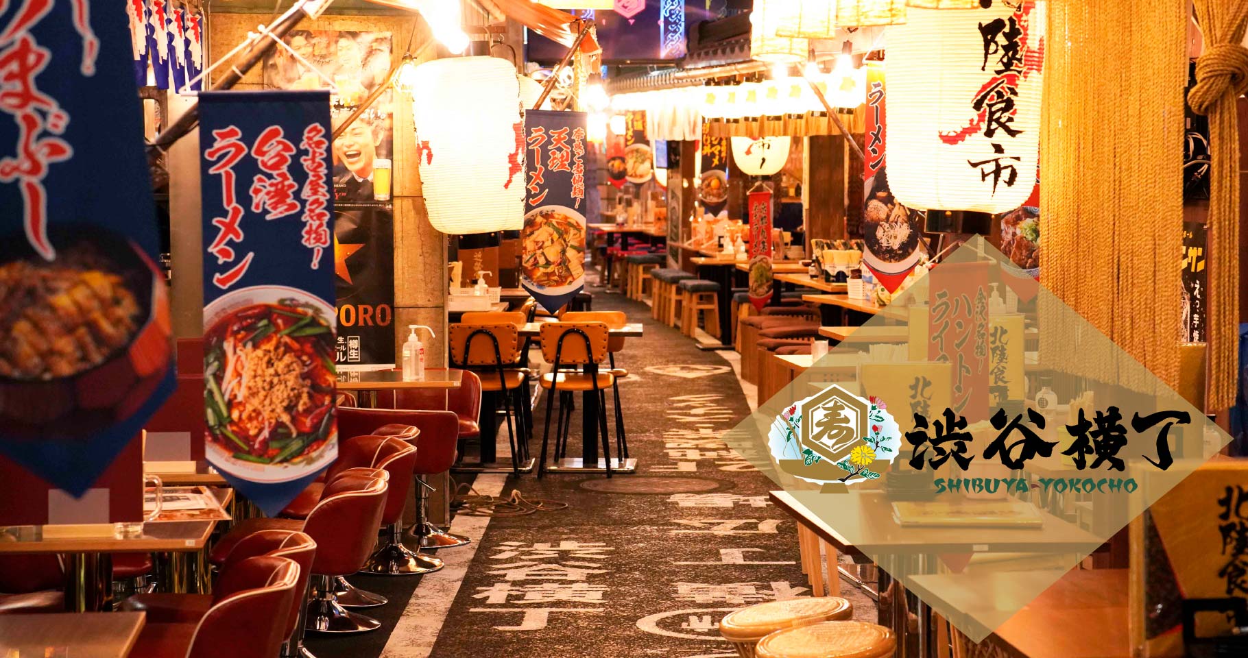 恵比寿横丁 恋酒場渋谷区テイクアウト・デリバリーMAP