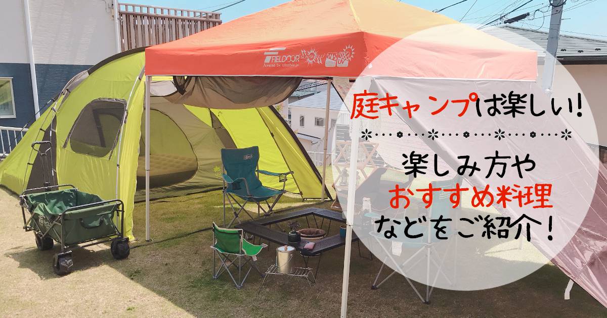 自然に囲まれたプチキャンプ場のようなお庭 – ガーデンスタジオ雅楽庭・新光園 –