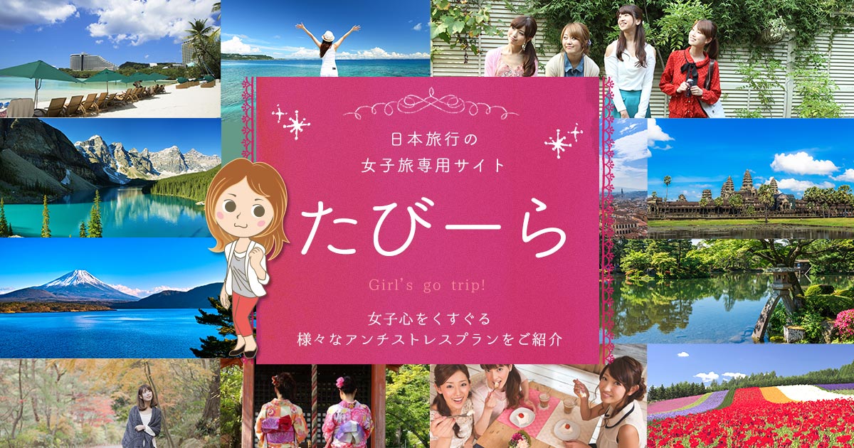 30代女性ライターが実際に行った！初めての一人旅におすすめの国内観光地3選ZEKKEI Japan