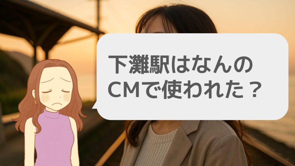 下灘駅周辺にある隠れスポット 海に消える線路は千と千尋の神隠しの世界転勤妻traveler