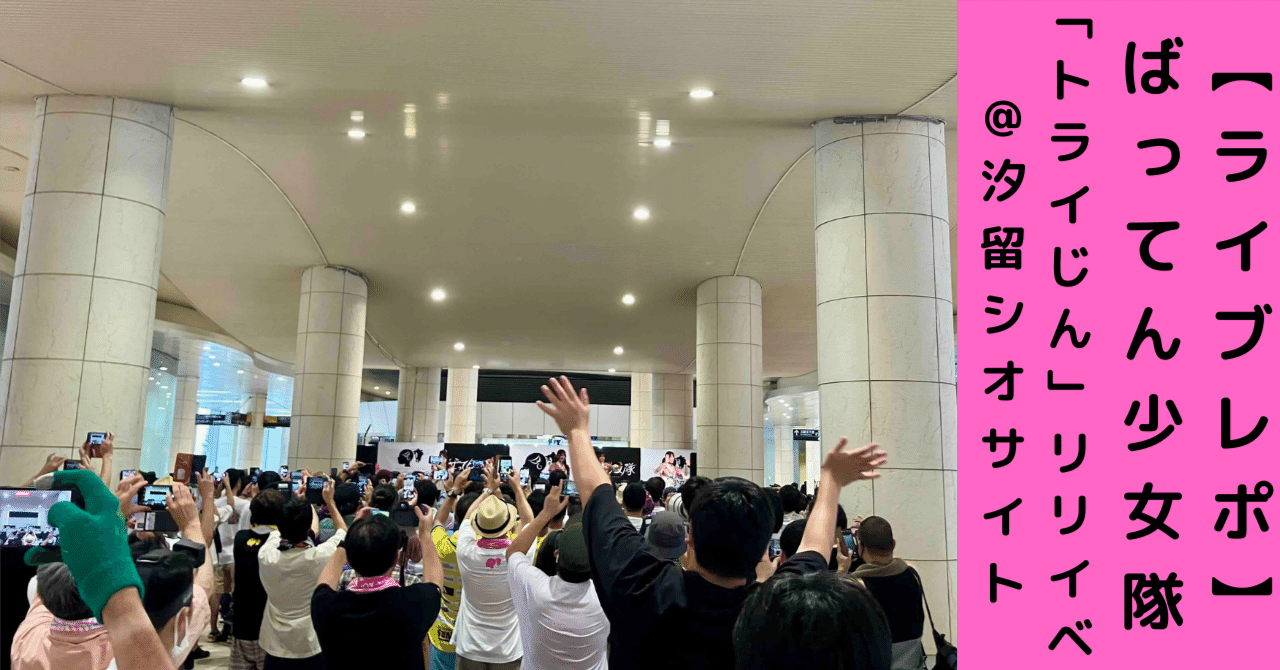 汐留シオサイト地下歩道 音楽イベント情報 on