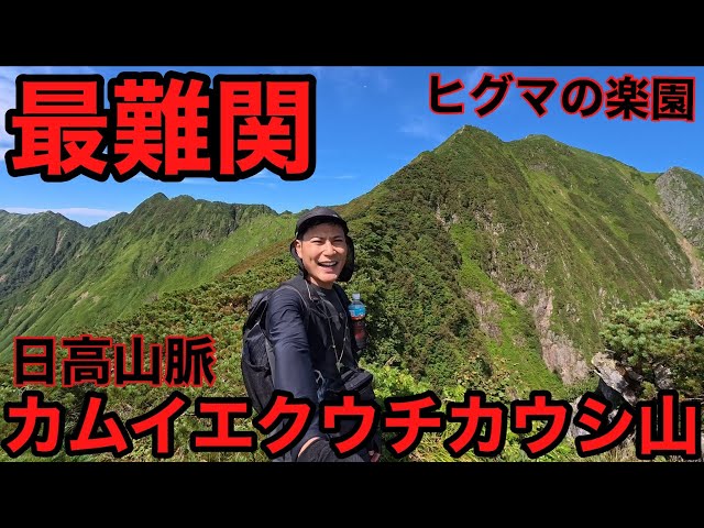 カムイエクウチカウシ山に登ってみた国産アウトドアブランドのファイントラック