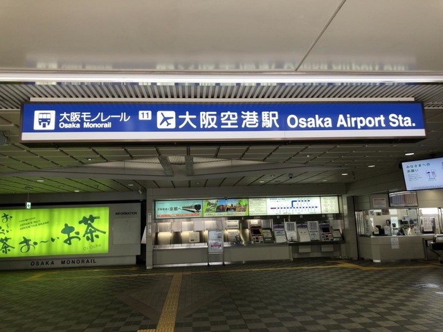 ゆっきさんの投稿 大阪モノレール大阪空港駅ことりっぷ