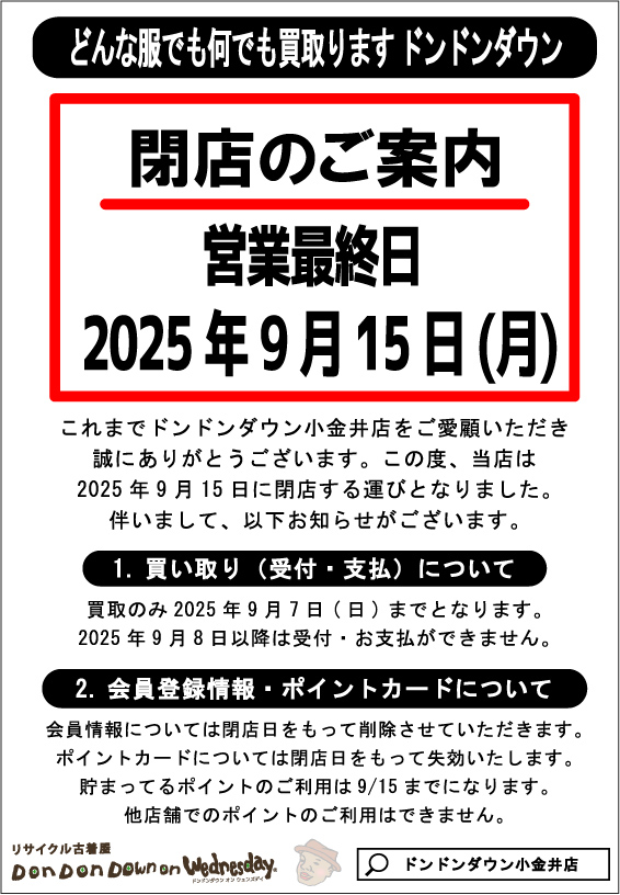 古着店『Don Don Down on