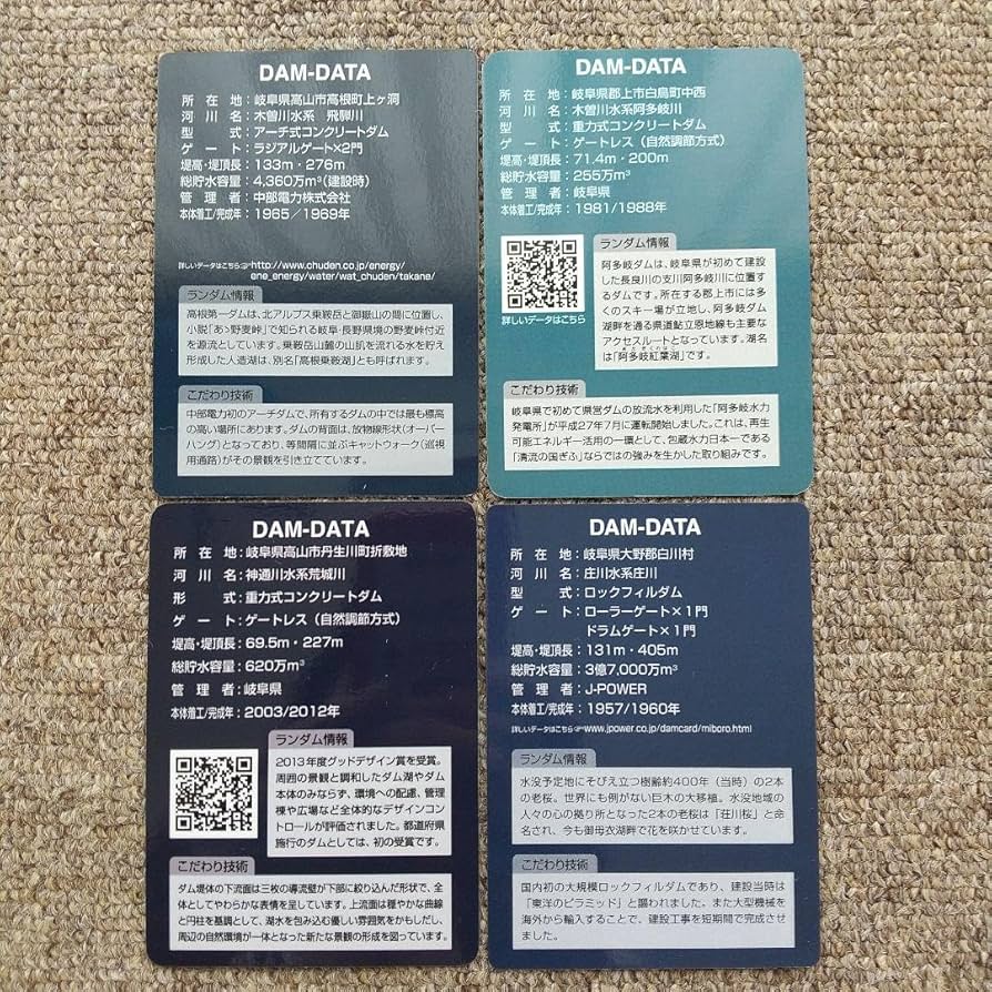 御母衣ダム Ver.2.0数奇なカードコレクタ