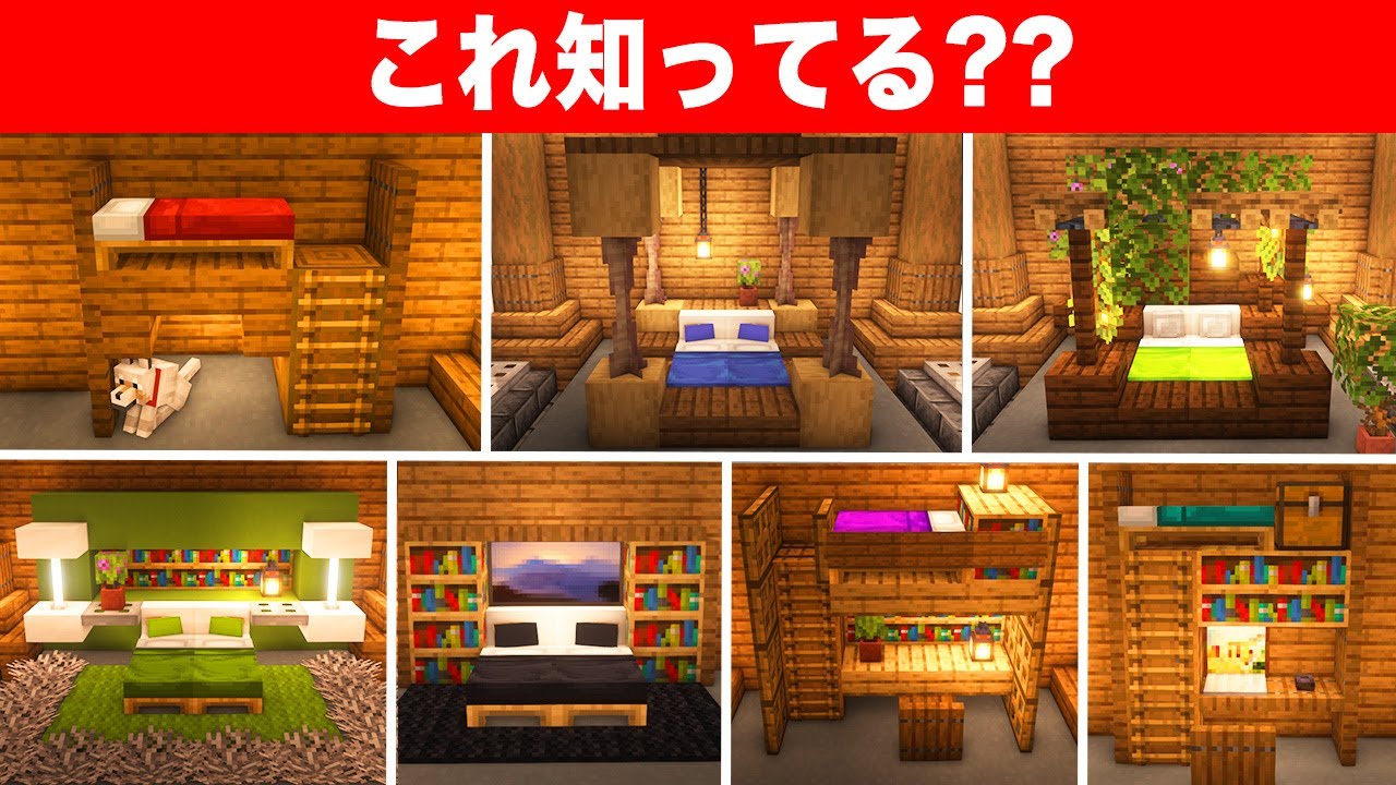マイクラ 寝室」のアイデア 20