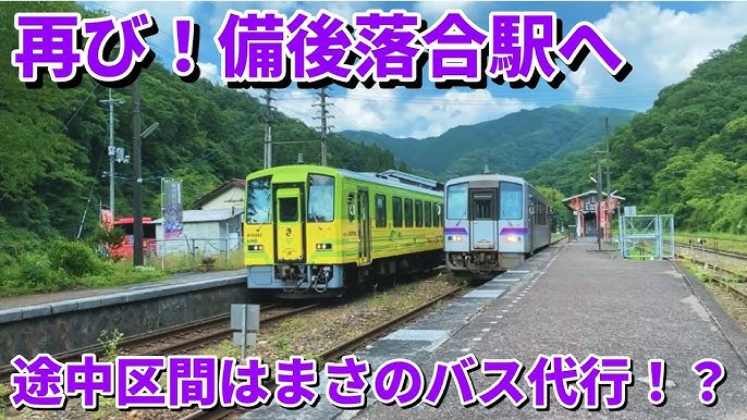 姫新線乗りつぶし 2 芸備線のバス代行に乗る