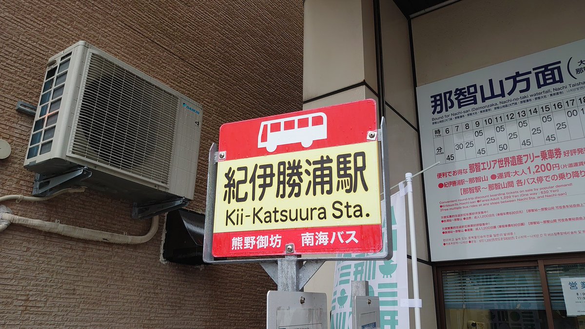 熊野古道に関するバス時刻表 – 田辺市熊野ツーリズムビューロ
