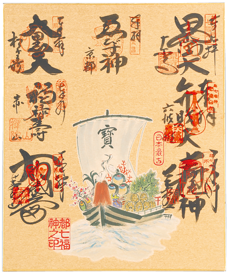 京都を巡って開運招福を祈願「都七福神めぐり」 - 京都アンテナショップ丸竹夷