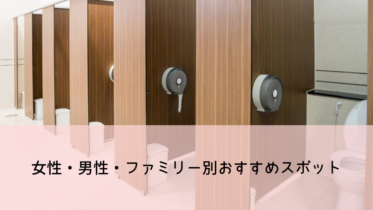 東京ドーム 穴場 トイレ 厳選２カ所！ 本当は教えたくない、ドーム内情報追加マイルで旅育