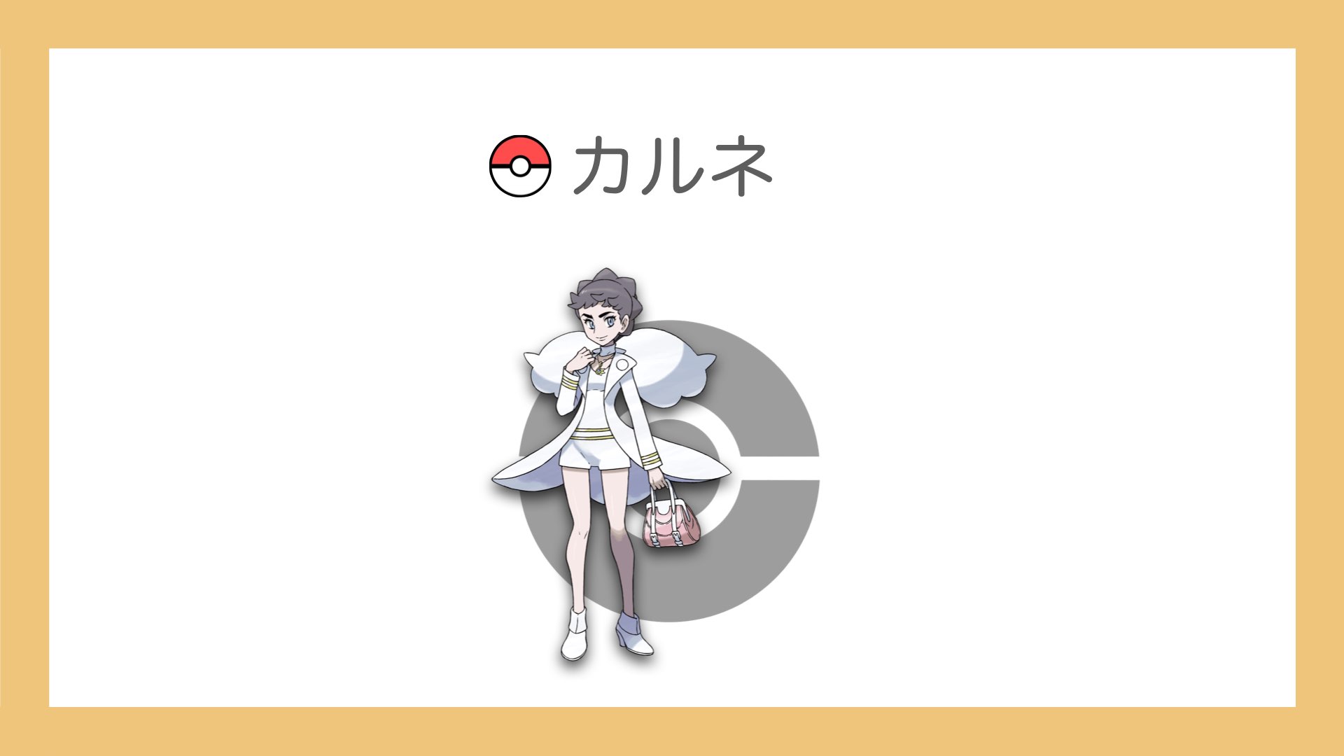 37 第37話 カルネポケモンロードXYV