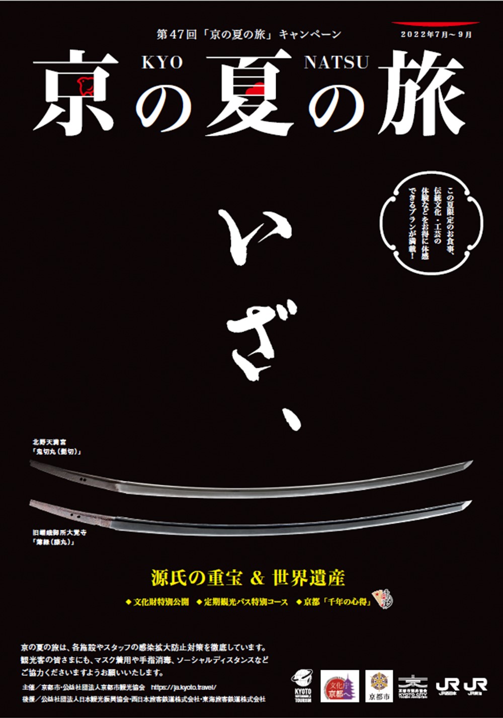 海の京都エリアで使える割引キャンペーン一覧│伊根たび