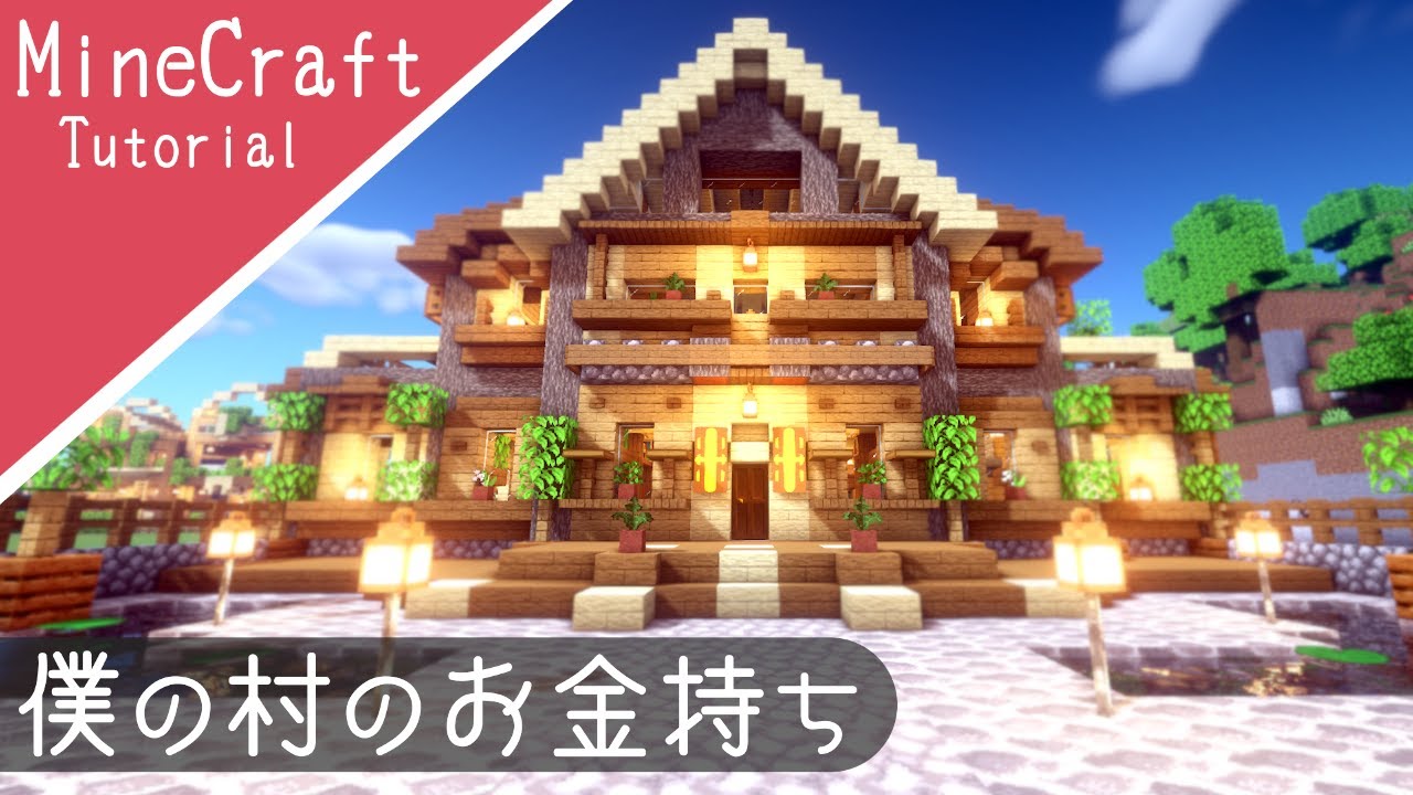 マイクラ建築 サバイバルに必要な要素を詰め込んだ大きめサバイバル拠点の作り方 Minecraft How to