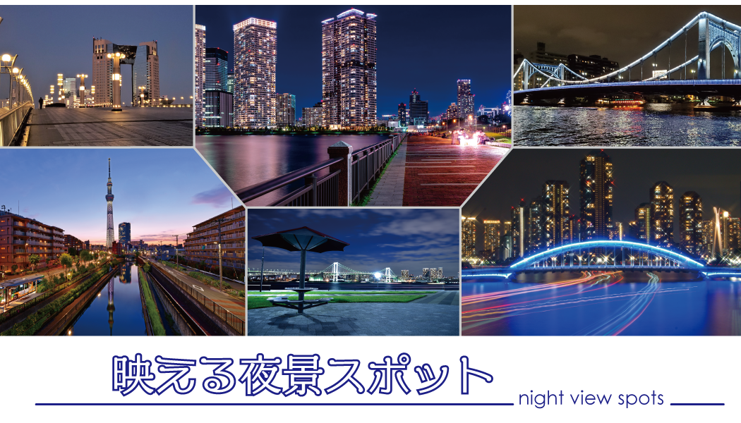 東京・おでかけ 夜景撮影におすすめのインスタ映えスポット25選