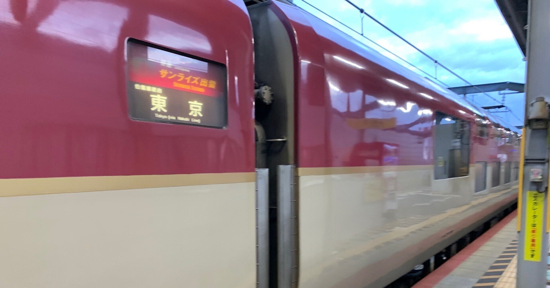 夜行列車の旅 ＼初めての サンライズQ＆A国内たびよみ