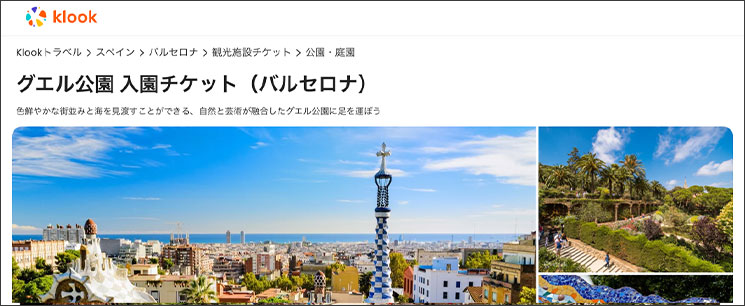 グエル公園のチケット予約 必須！ 方法と入場料。無料入場する方法は？Nicolenaworld ニコレナワールド