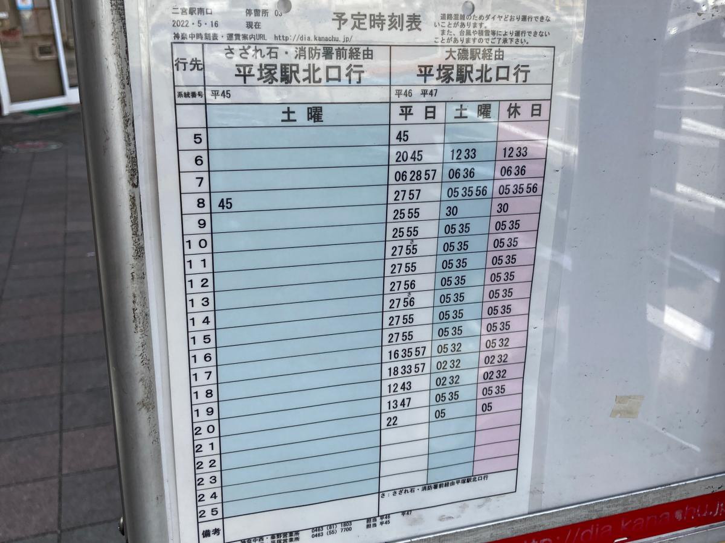 二宮駅北口から秦野高校前への移動手段ごとのルート検索 - NAVITIME