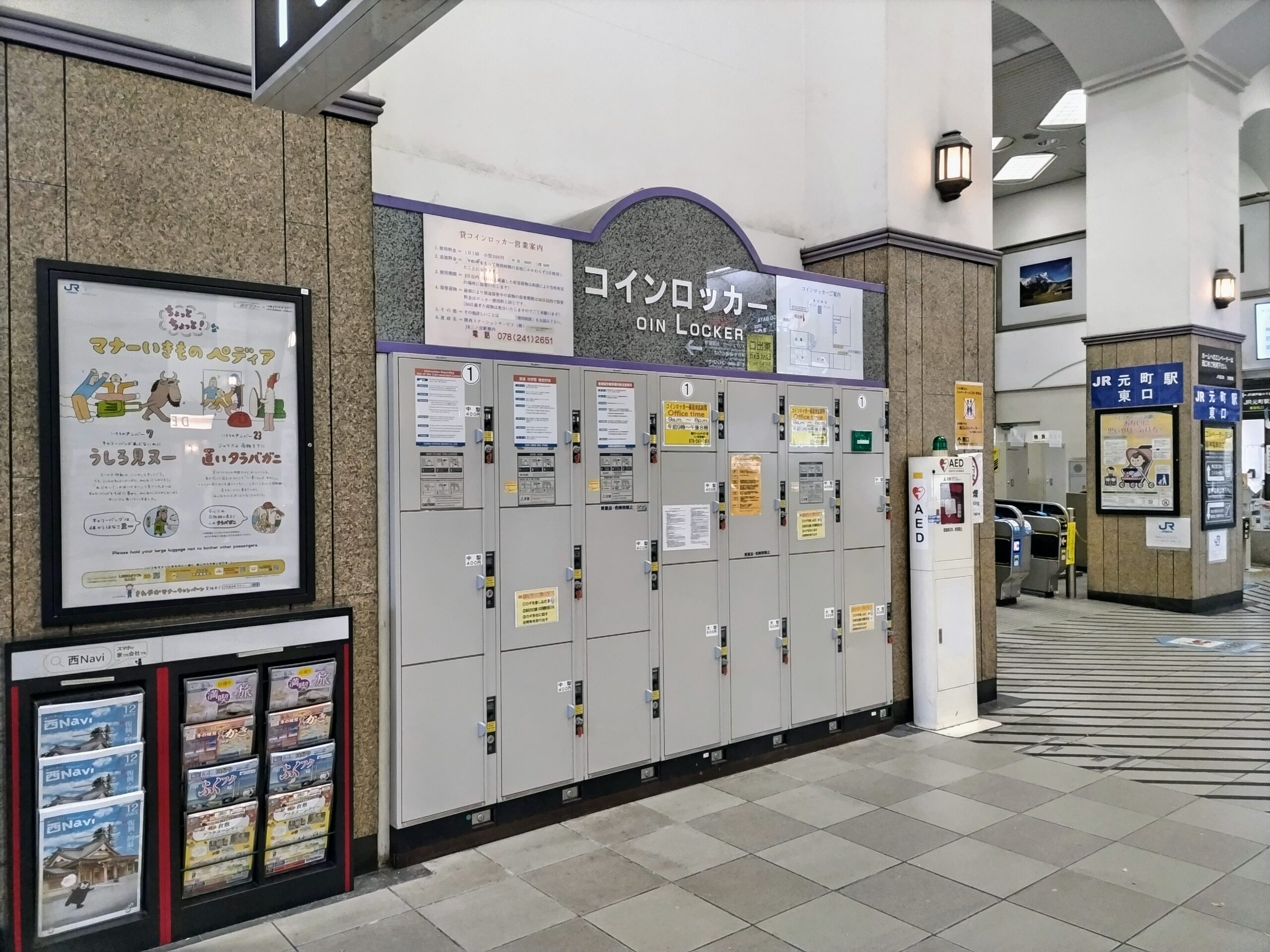 横浜駅 JR改札内のコインロッカー 中央・北・南改札