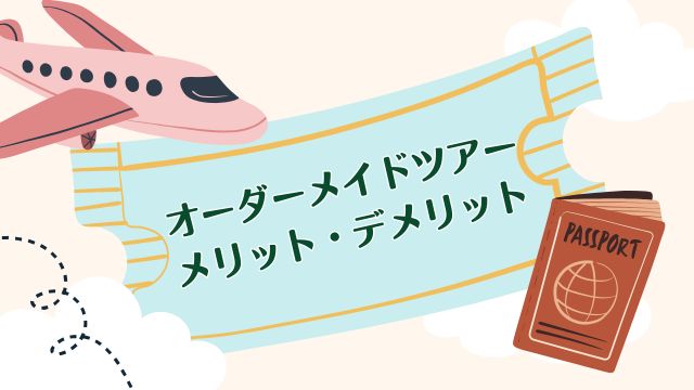 どっちが安い？ 旅行会社か自分で予約か？判断ポイントを徹底解説旅するふるさと納税