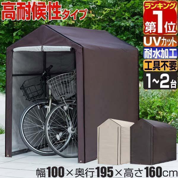 楽天市場 自転車置き場 サイクルハウス 1台 2台
