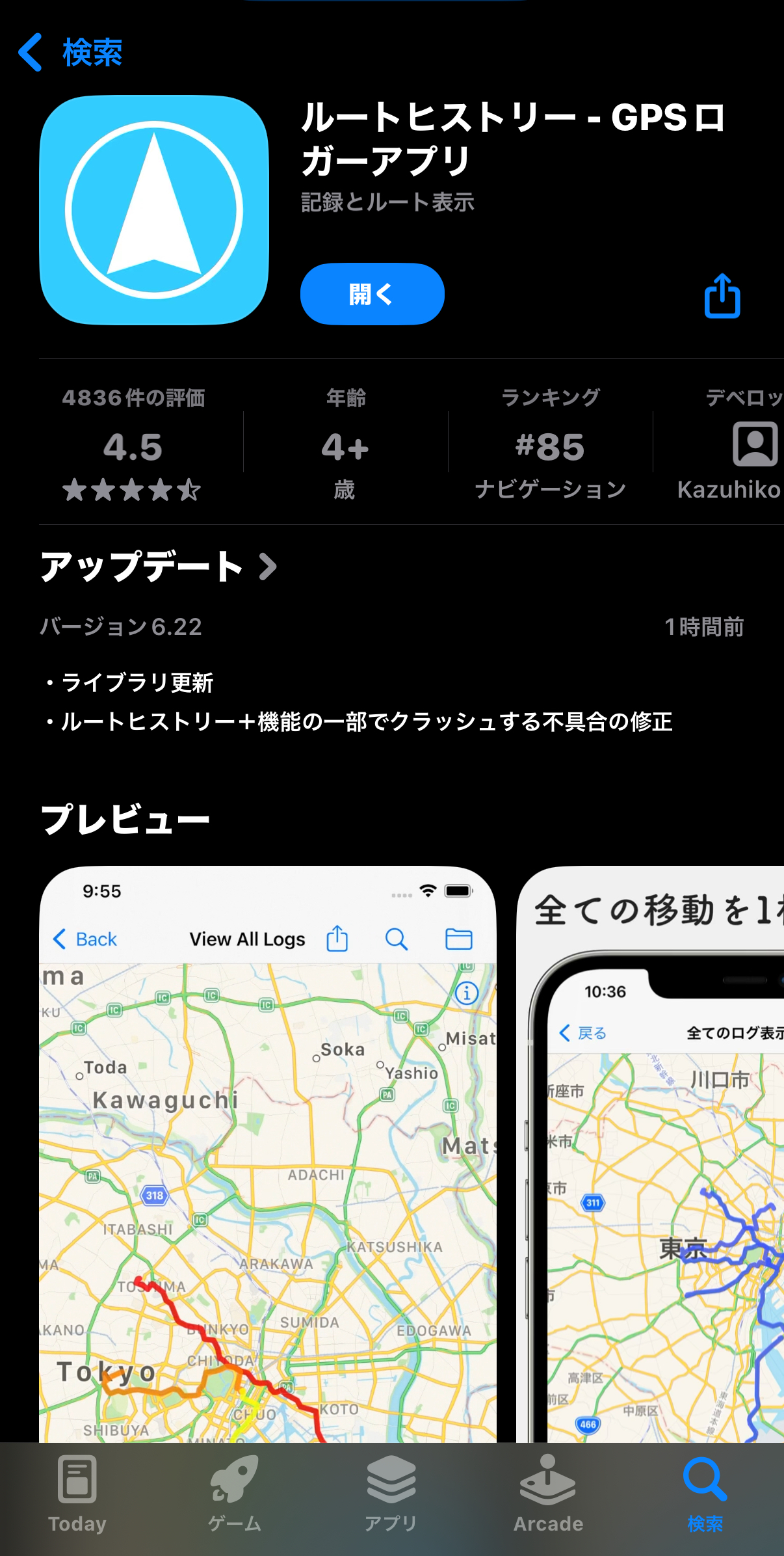 2025年 旅行記録アプリおすすめ14選！写真も地図も無料で楽しく記録Amebaチョイス