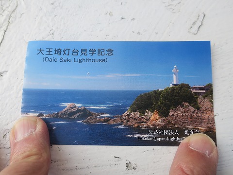 大王埼灯台 だいおうさき「灯台のことなら」 公益社団法人