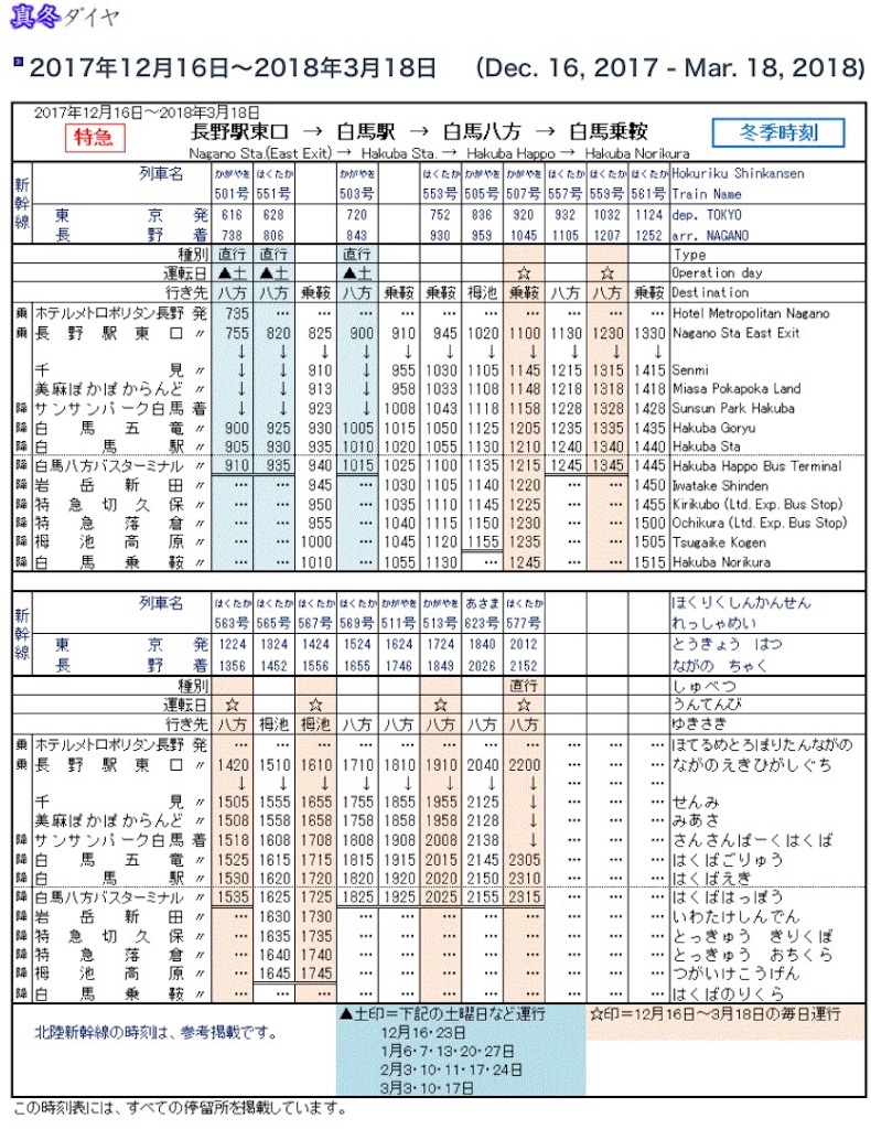 白馬八方バスターミナルart-cruise