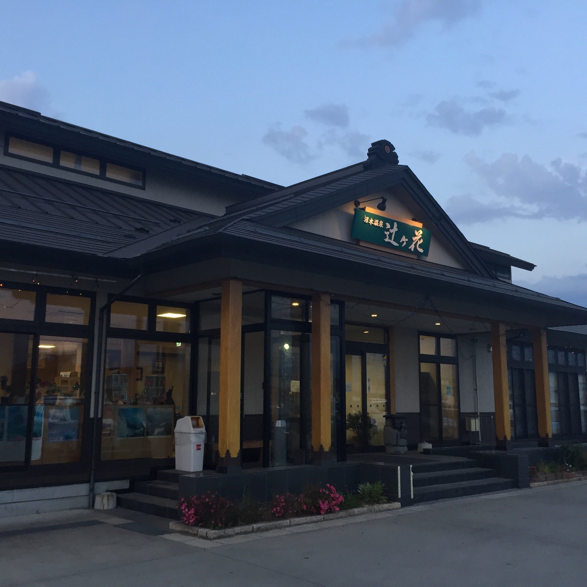 沼木温泉 辻ヶ花 山形市 のサ活