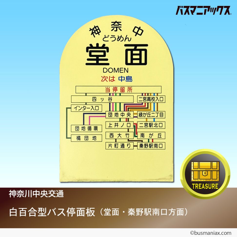 船橋新京成バス 三山線・津田沼グリーンハイツ線・津田沼線 一部 ダイヤ改正のお知らせ