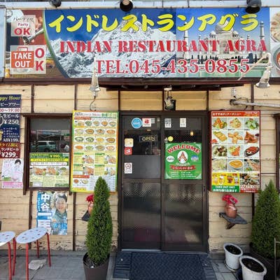 アグラAgra のご予約 - 日本大通り