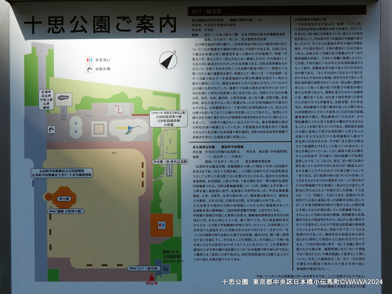 伝馬町牢屋敷跡 十思公園agataJapan.tokyo
