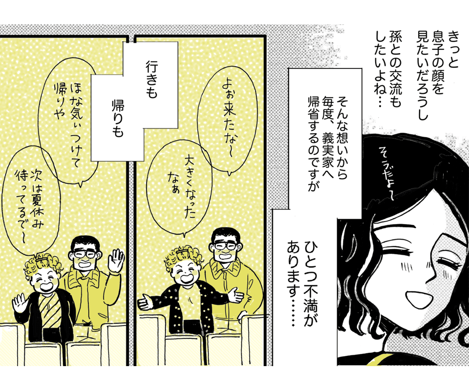 義実家との旅行はまさかの同室!? 親に言い返してくれない夫に涙がこぼれる＜義両親の言いなり夫 5話＞