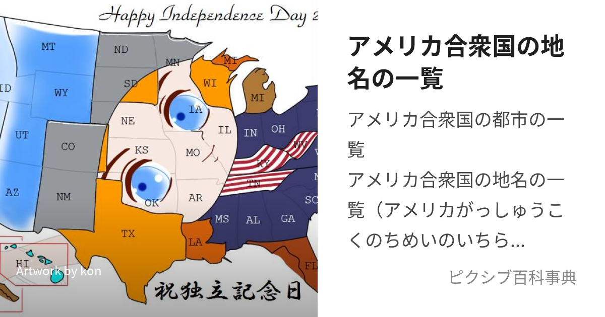 アメリカの州がよくわからない 第4回- チラガー様の部屋