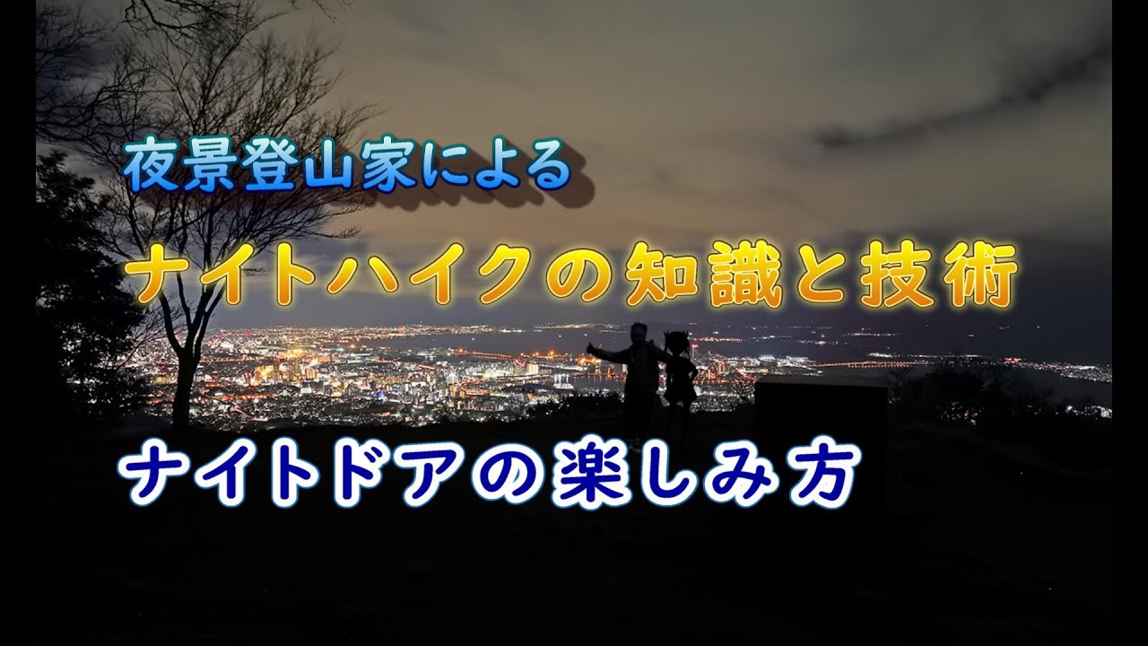 関東平野の夜景×山カフェ 高尾山ナイトハイクe-moshicom イー・モシコム