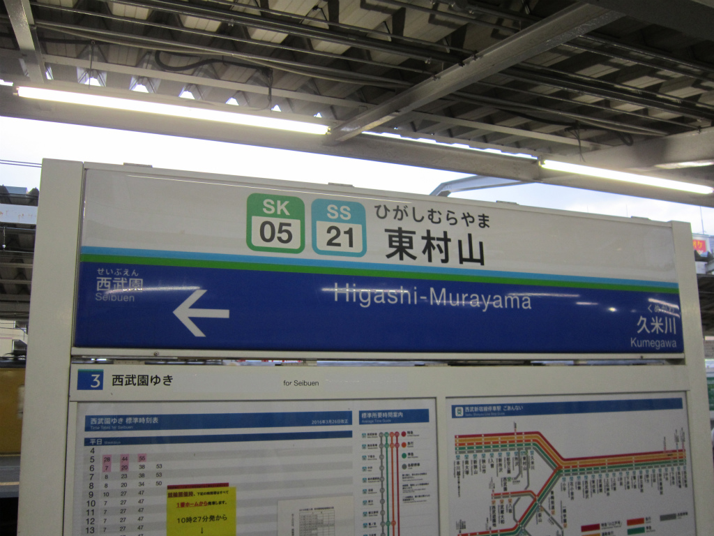 西武園線にも複雑な歴史 駅ぶら04 西武園線01コラム鉄道チャンネル
