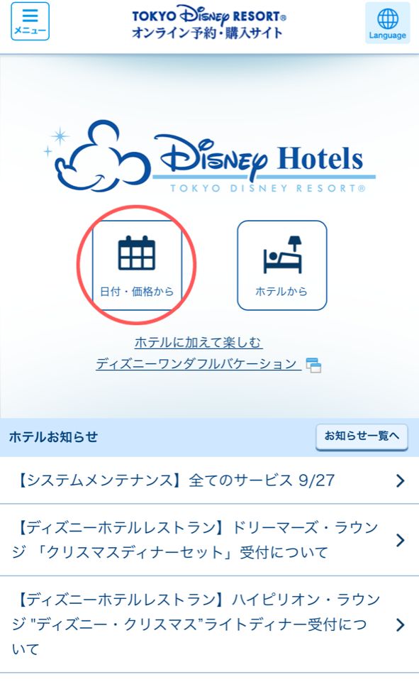 公式 サービス一覧東京ディズニーリゾート・トイ・ストーリーホテル東京ディズニーリゾート