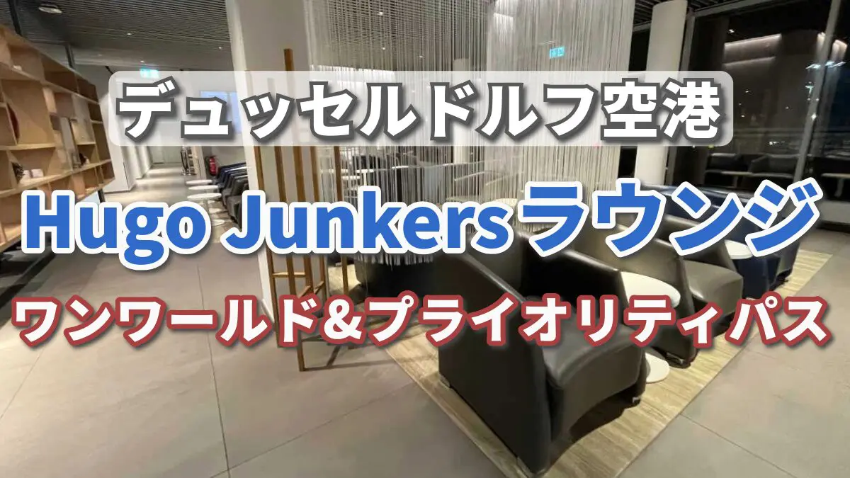 バンコク スワンナプーム国際空港 3つのワンワールド系ラウンジレポート -