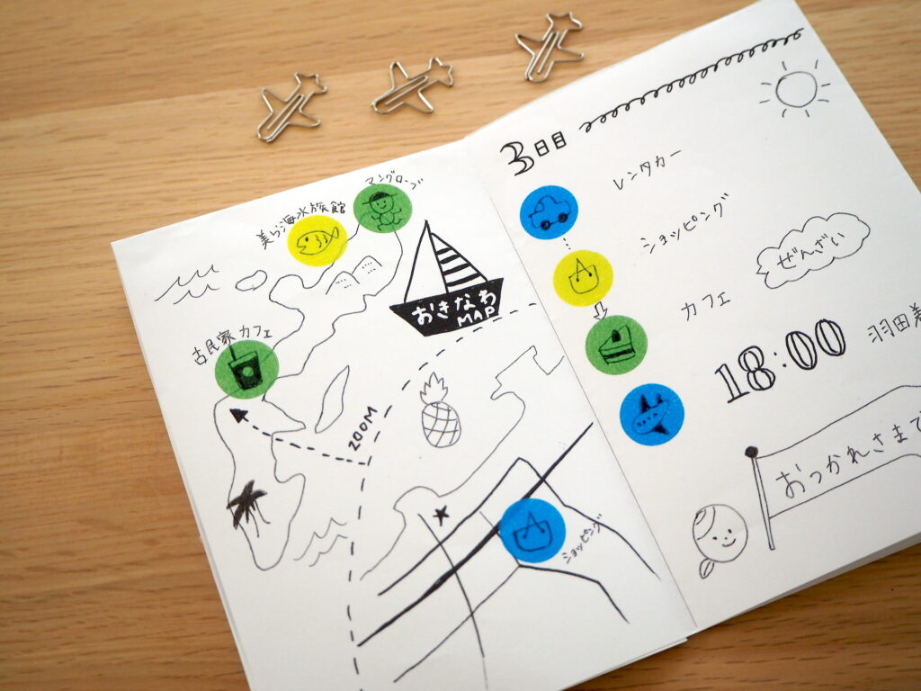 しおり旅行- 無料テンプレート公開中 -