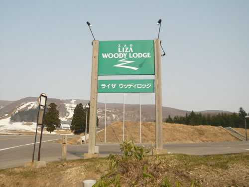 蔵王ライザ ウッディロッジ 宿泊プラン一覧 楽天トラベル