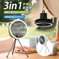 卓上扇風機 ledライト テント内 天井扇風機