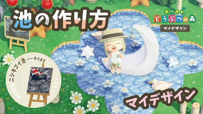 あつ森 池の形の作り方を紹介